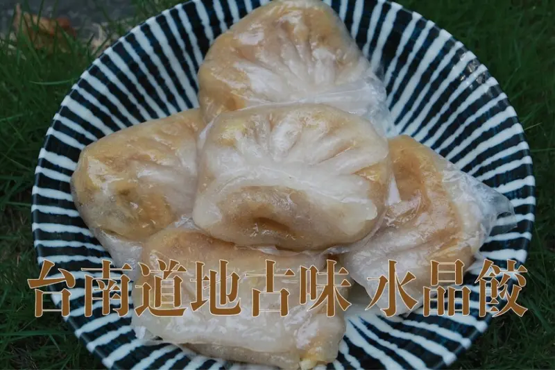 吃。台南美食｜中西區。「台南道地古味 水晶餃」隱身在巷弄裡古早味水晶餃，傳承台南在地百年老店手藝，製
