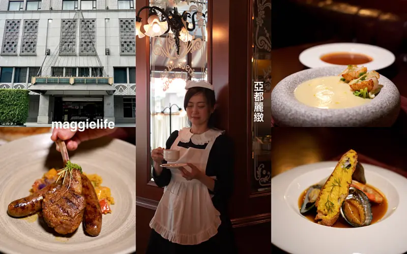 台北亞都麗緻巴賽麗廳 ，經典法國菜馬賽魚湯，碳烤羊排.北非羊肉腸，距離巴黎最近的法國餐廳，一起來體驗美好年代！（菜單）