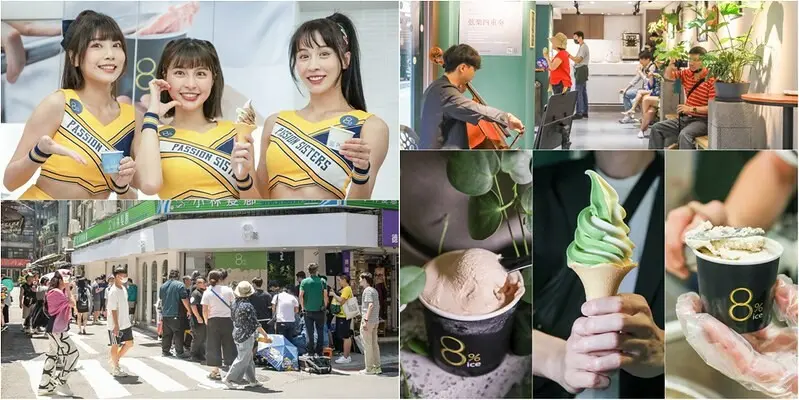 【台北捷運美食-東門站美食】永康街義式冰淇淋創始8%ice冰淇淋回歸.兄弟啦啦隊峮峮.julie.妮可一日店長炸裂