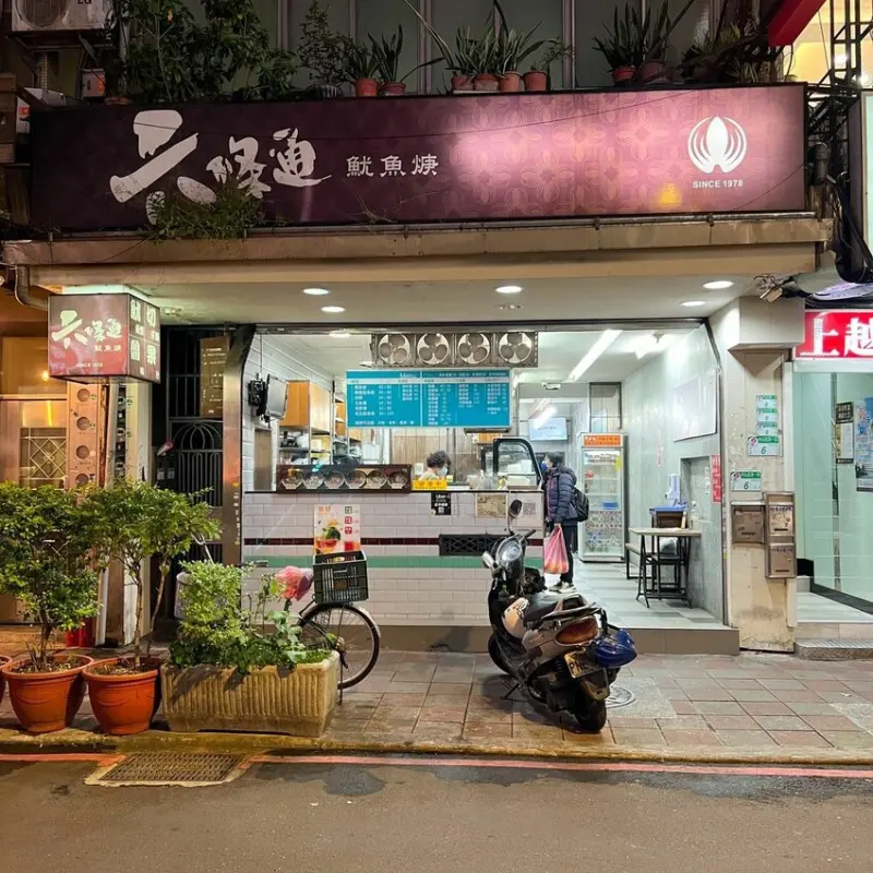 四十年傳統小吃｜天津街美食｜六條通魷魚羹(附完整菜單)