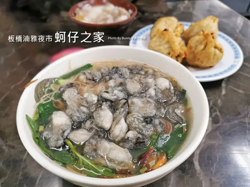 【新北美食】板橋湳雅夜市 蚵仔之家 / 夜市美食小吃首選 / 食尚玩家推薦