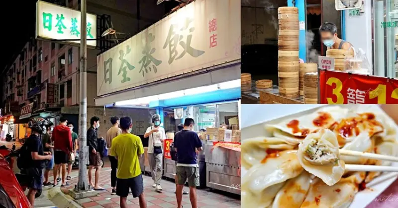 【新竹】日荃蒸餃，一籠蒸餃只要45元，口感清爽，清大高評價美食