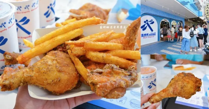 台東美食 ❙ 藍蜻蜓速食專賣店 ❙ 每次去台東必吃、大推雞腿 超人氣排隊炸雞!