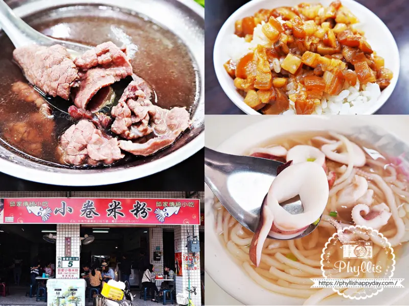 邱家小卷米粉、台南安平阿財牛肉湯！台南美食小吃推薦 台南必吃 - 相片中的菲莉絲