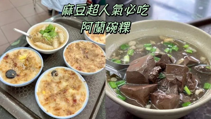 麻豆阿蘭碗粿：台南麻豆超人氣小吃碗粿老店.賣到有專屬停車場.還有人指揮交通/麻豆美食必吃推薦 - 進食的巨鼠