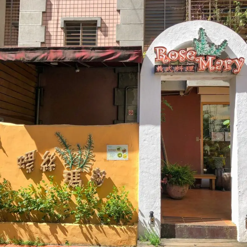 中山捷運站的人氣義大利麵｜螺絲瑪莉Rosemary