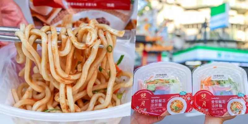 【全家超商聯名】雙月愛恨椒芝涼拌麵＋吹風滷味推薦，全家便利商店買得到！
