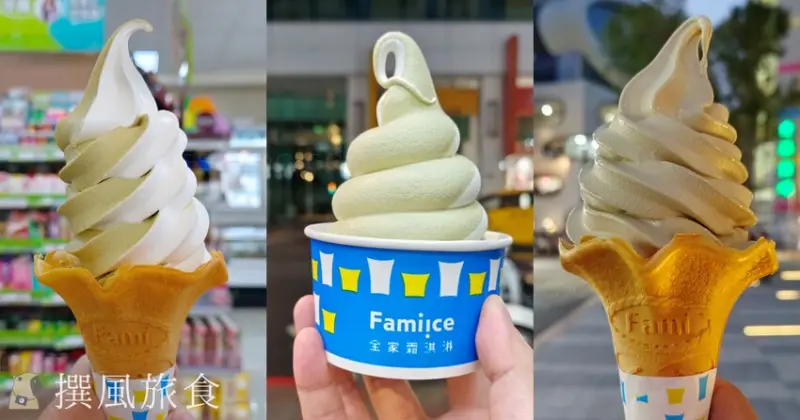 全家「再睡5分鐘霜淇淋」焙茶麥麥、四季金萱、棉被厚奶蓋：3款大人系霜淇淋好吃嗎？