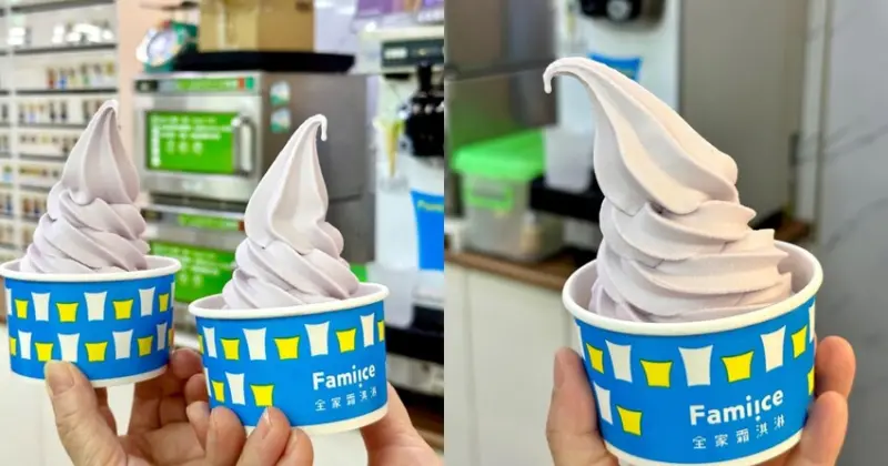 台北市松山區開箱｜全家四月限定山丘藍霜淇淋.週末限定第 2支只要10元