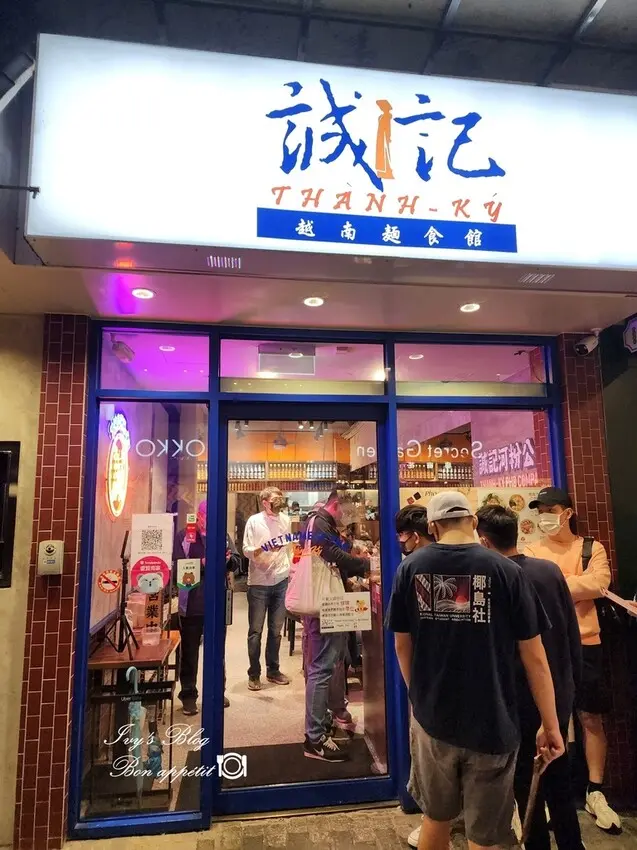 台北//大安區//誠記越南麵食館