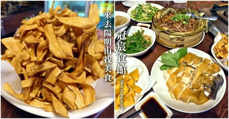【陽明山】竹子湖 冠宸食館．人氣白切雞推薦!