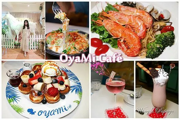 西門町美食,Oyami Café/夢幻白馬與法式鄉村風的下午茶約會/天使紅蝦義大利麵/鬆餅,調酒/獨立包廂,西門站餐廳。