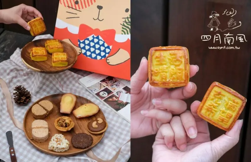 【宅配美食】四月南風｜中秋佳節最溫暖的伴手禮，來一口單純美好的甜蜜滋味。 - 肉依小姐吃什麼