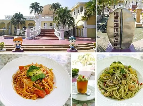 彰化大村．進昌咖啡烘焙館 (巴洛克式城堡建築)