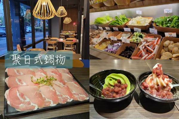 【Foodie】雙慶功晚餐｜苗栗頭份。聚日式鍋物