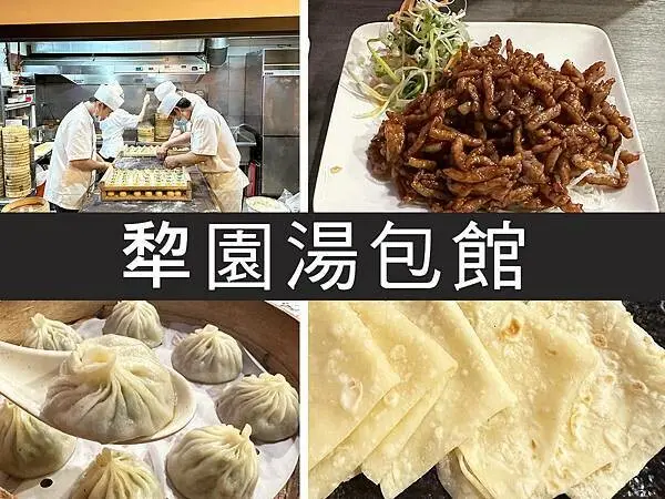 【台北】犂園湯包館｜羅勒鮮蚵湯包很厲害，為了這一口再刷很可以｜柴貓趴趴走