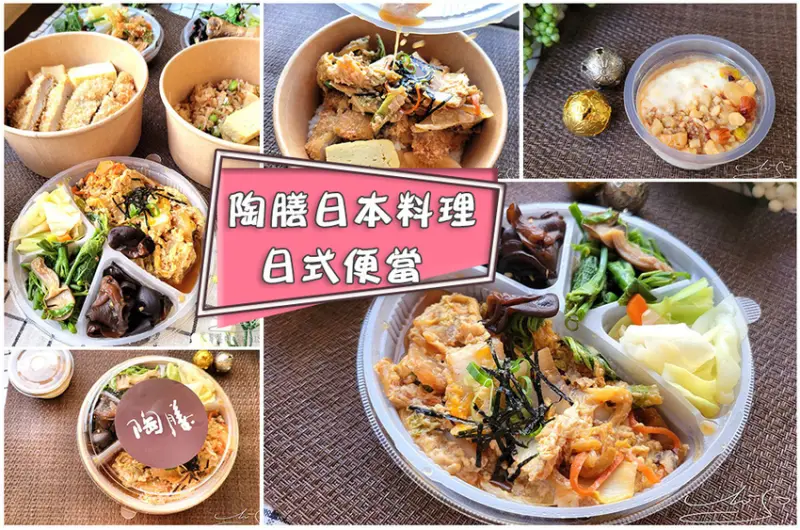 【台北 南港】陶膳日本料理日式便當 ➤ 南港軟體園區上班族吃什麼？日式便當一律$150！還贈送甜點！