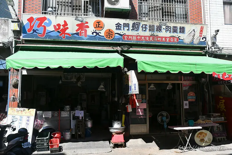 巧味香|金門高人氣小吃推薦，爆量肥美蚵仔麵線必吃，綜合滷味也很好吃