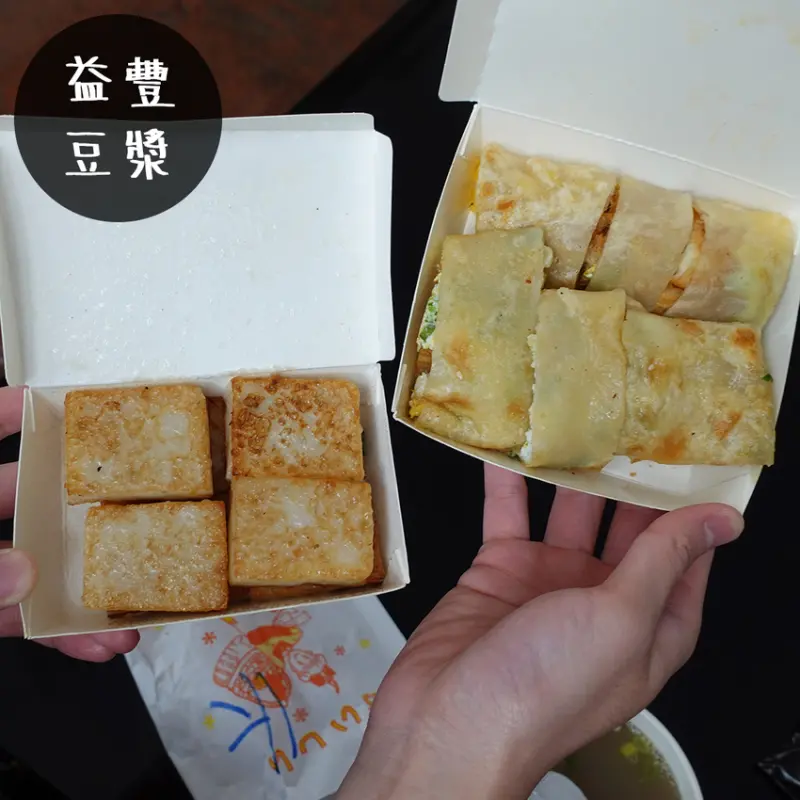 ▲澎湖花海節必吃澎湖美食：益豐豆漿 /樹懶×飼養員的美食日常 提供、WalkerLand窩客島整理