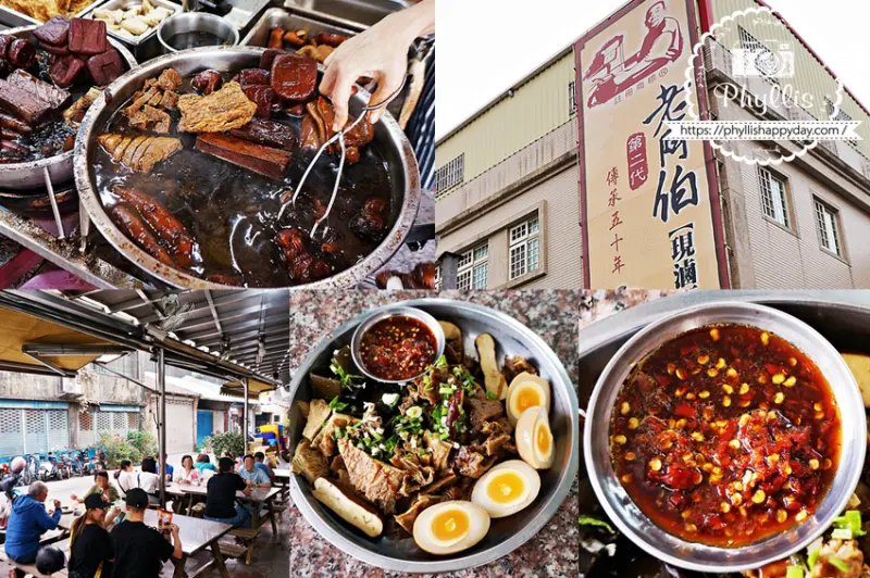 『老阿伯現滷豆干』｜在地50年人氣排隊滷味店｜傳承到第三代的好味道｜好吃便宜大份量｜大溪老街美食、銅板美食！ - 相片中的菲莉絲