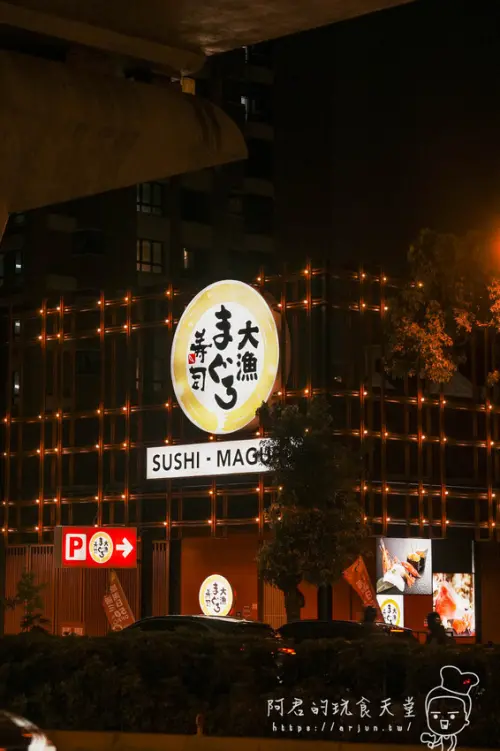 【台中】大漁迴轉壽司創始店 春季限定旬彩料理新推出、創意美式壽司捲，顛覆你的味蕾(菜單) » 阿君的玩食天堂