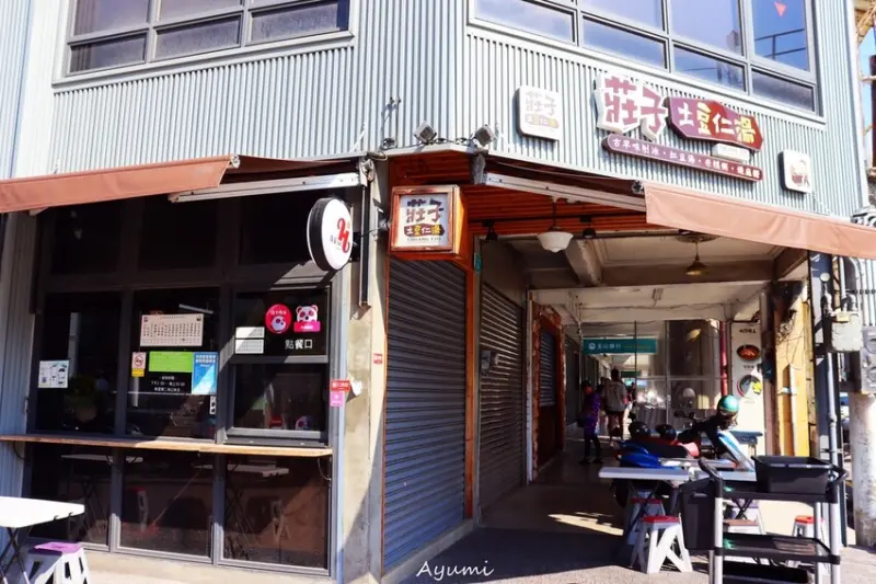 [台南甜品推薦]傳統古早味甜品冰店－莊子土豆仁湯/花生仁湯/燒麻吉/綜合嫩仙草/10/28-29海安萬聖節派對歡迎大家一起共襄盛舉