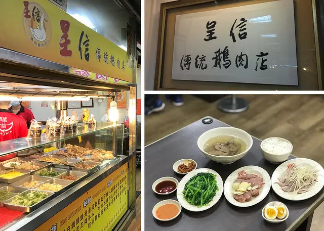 （永和鵝肉）四號公園旁現切都汁鮮嫩的鵝肉　免費的鵝骨湯涮嘴又好喝－呈信傳統鵝肉店-永貞店｜永安市場美食｜新北鵝肉