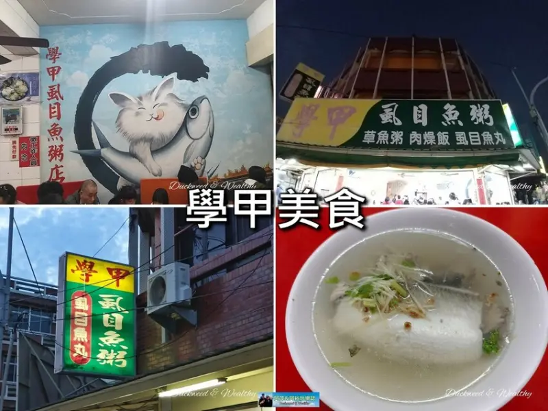 【台南、學甲食記】學甲虱目魚粥▕鮮美香甜虱目魚的好滋味▕