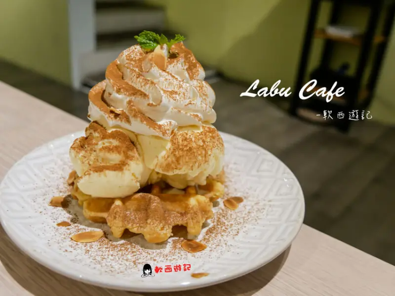 東門站寵物友善餐廳》Labu café●東門站不限時咖啡廳 有WIFI/有插座 台北寵物友善餐廳 東門站餐廳/東門站美食 - 軟西，遊記