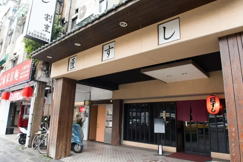 匠壽司割烹｜客製化的omakase多達19道料理，精湛廚藝好滿足，台北日料推薦、捷運松江南京站美食推薦