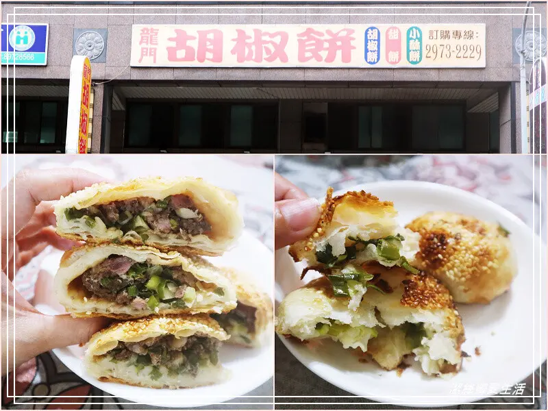 龍門胡椒餅-新北三重/酥香美味總是在排隊~在地人氣炭烤胡椒餅