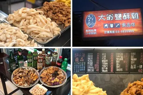 （新竹鹹酥雞）大爺鹽酥雞食品店－獨家魷魚蛋、苦瓜、台南大扁　加入洋蔥、蒜頭、酸菜夠味又好吃