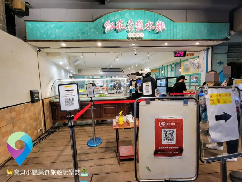 [食]台北 紅花麻辣鹽水雞 通化街必吃美食 炎炎夏日 來點冰涼清爽鹹水雞 餐餐好開胃 行動支付好方便 街口支付及LINE PAY付款都碼通