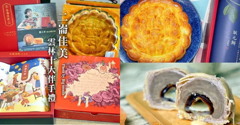 【雲林伴手禮】二崙佳美．超過五十年老餅店好口碑、狀元餅推薦!