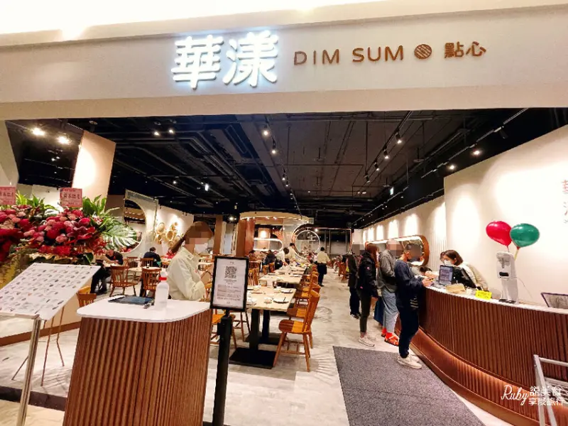 【新北中和美食】 華漾DIM SUM 環球新北中和店｜附菜單，餐點現點現做真材實料的港式料理-中和環球購物中心