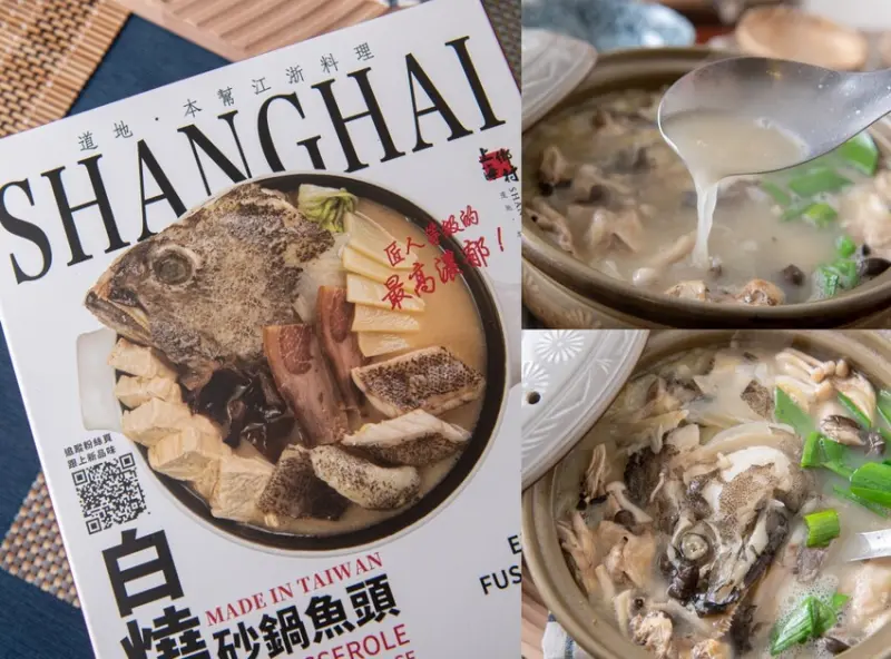 台北美食｜『上海鄉村』江浙料理～2022亞太年度十大菜點『白燒砂鍋魚頭』在家也可以輕鬆品嚐，全新線上購物
