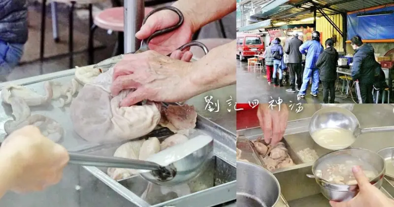 【台北】古亭｜劉記四神湯，只賣四神湯，台北最愛四神湯沒有其他，南昌路夜市美食