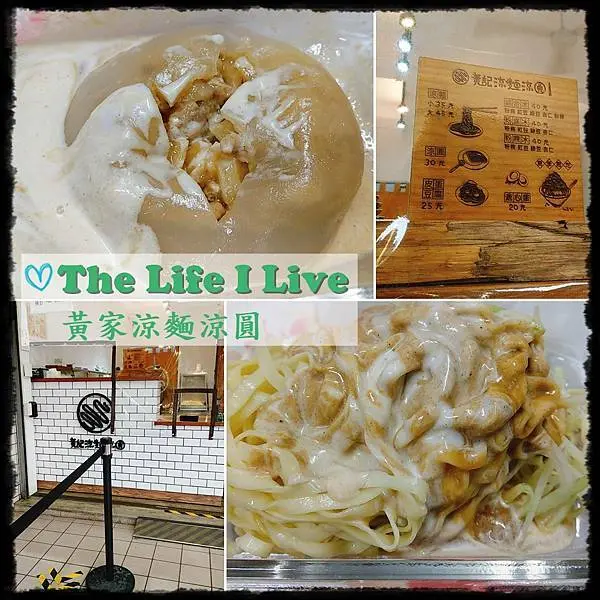 {食記}{嘉義}黃記涼麵涼圓~好吃的涼麵、涼圓，40年老店+文青風拼出屬於黃記的特色!