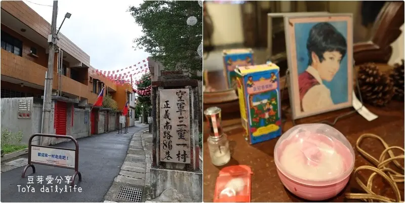 空軍三重一村｜新北市免門票的眷村文化園區 🌱豆芽愛玩在台北