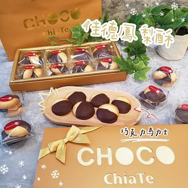 《團購美食-佳德糕餅》台北手禮推薦，逢年過節必買的佳德鳳梨酥出新品，不甜不膩「巧克力馬力士」好好吃