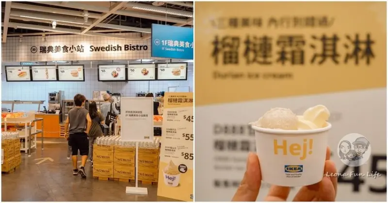 台中市南屯區逛IKEA讓你「榴槤忘返」!三品種榴槤霜淇淋搭配果肉超濃郁，還有榴槤菠蘿包和榴槤披薩!!