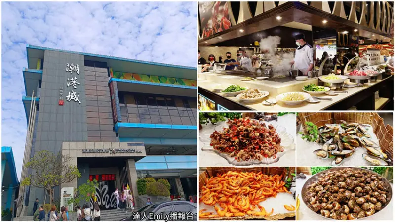 潮港城太陽百匯｜超過100種菜色,讓你開懷吃通海