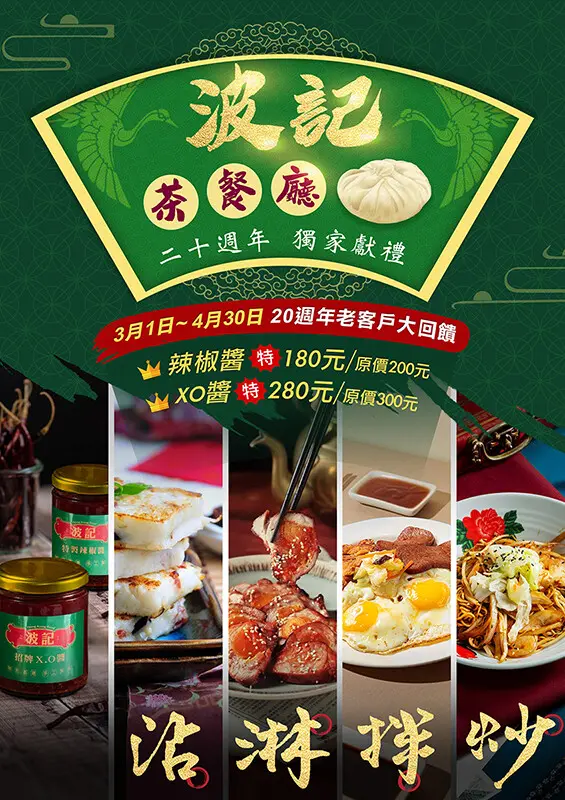 20年老牌茶餐廳，美味港點加上辣椒超美味，週年慶活動超划算