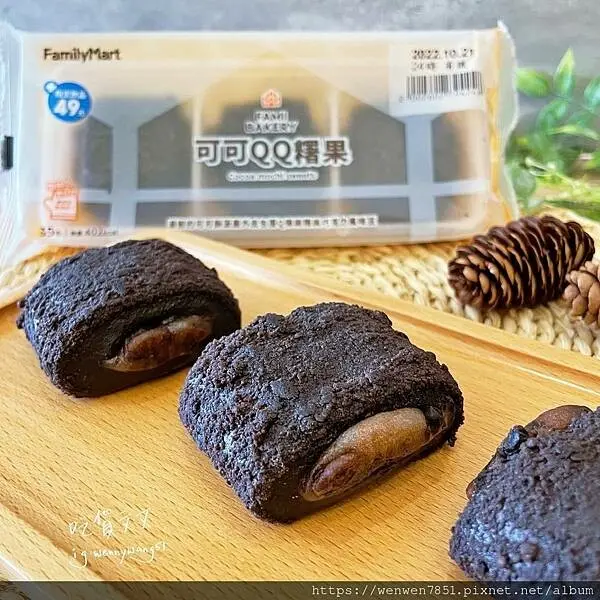 《超商美食-全家》可可QQ糬果｜全家新品推薦，「可可QQ糬果」35元一次三享受
