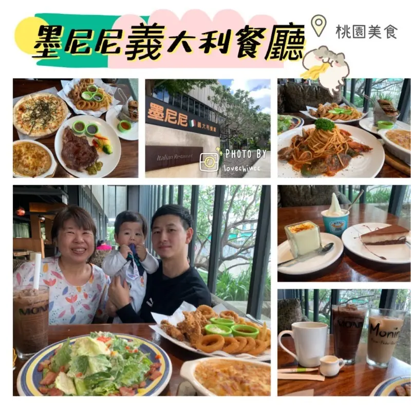 【桃園美食】墨尼尼義大利餐廳 桃園國際店 大份量餐點 氣氛佳適合家庭朋友聚餐 免費停車場 寵物友善餐廳（詳細菜單價目表、壽星優惠）