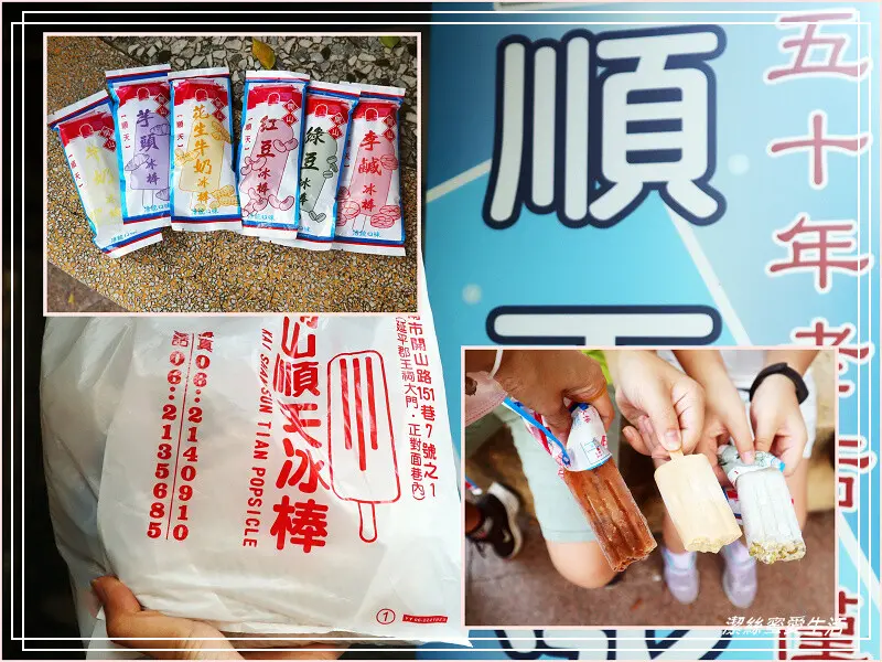 開山順天冰棒-台南/真正的巷仔內!在地多年老店古早味傳統枝仔冰