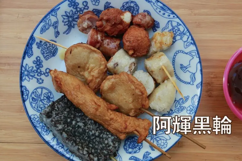 台南市南區吃。台南市｜南區。「阿輝黑輪」榮獲2024年6月份米其林必比登推薦，飄香超過60年台南最知名老字號台式下午