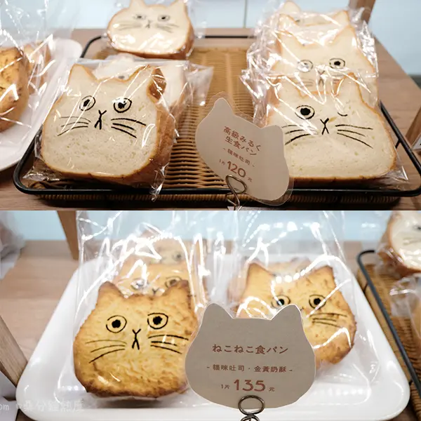 【台北】愛天空烘培屋｜Neko Neko Shokupan｜貓咪吐司 ねこねこ食パン - 桑分鐘熱度