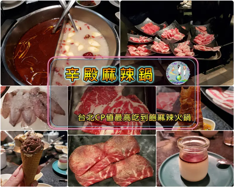 【台北吃到飽火鍋美食】辛殿麻辣火鍋•CP值極高｜好喝養生蒜頭白鍋｜超狂牛舌任你吃•必點牛舌、油條、彩虹起司蛋糕｜辛殿麻辣火鍋菜單