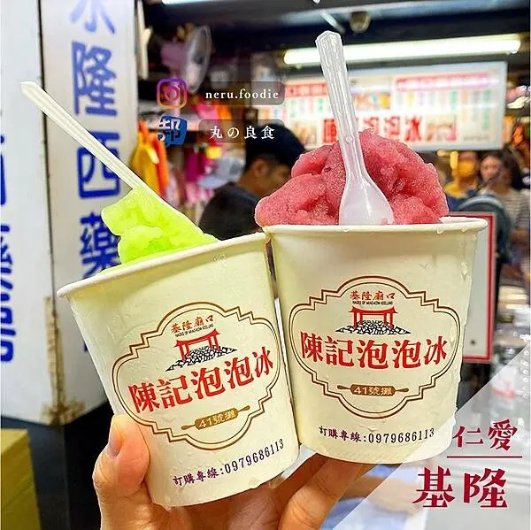 基隆市仁愛區陳記泡泡冰創始店｜基隆夜市小吃推薦 @neru.foodie / 丸の良食